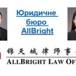 Юридичні послуги ф сфері відносин з КНР, Китай і Україна