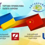 Другий україно-китайський форум економічного співробітництва