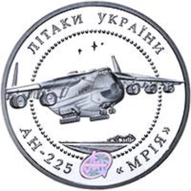 Монета АН-225 Мрія