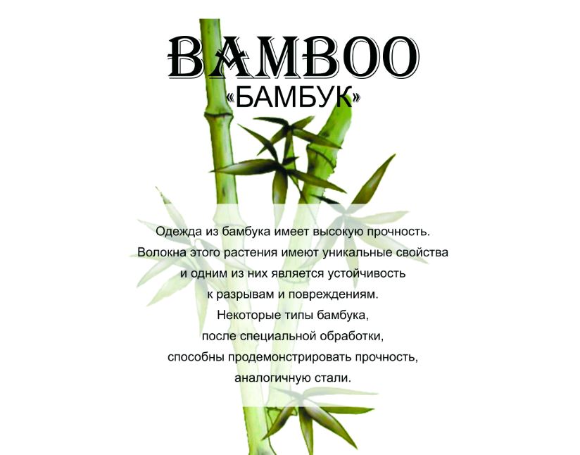 Bamboo ткани