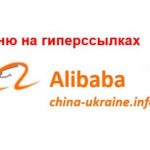 Меню категорий Alibaba - на одном листе на гиперссылках