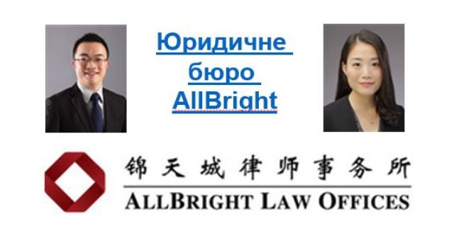 Юридичні послуги ф сфері відносин з КНР, Китай і Україна