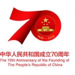 Офіційна емблема 70-річчя з дня заснування КНР та український прапор